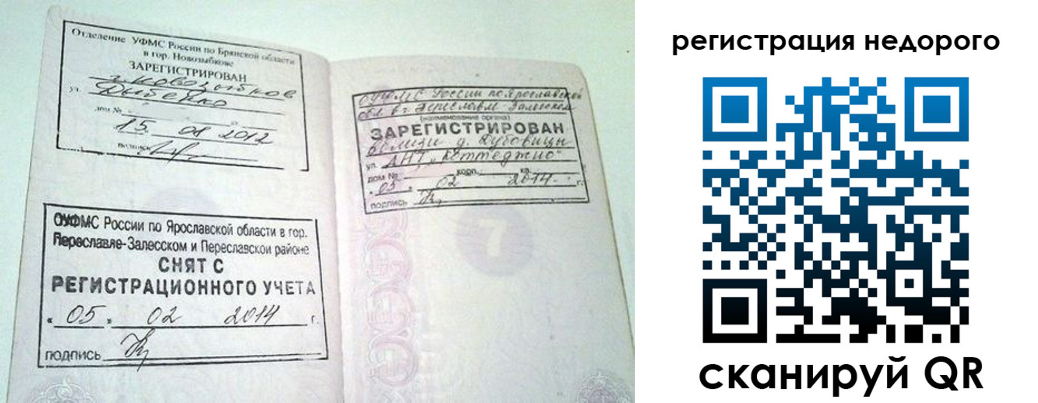 временная регистрация недорого в Сыктывкаре